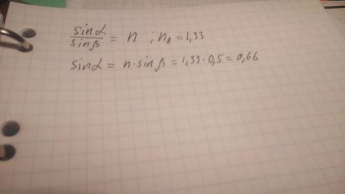 Найти sin угла падения луча на поверхность воды из воздуха, если угол преломления луча в воде равен