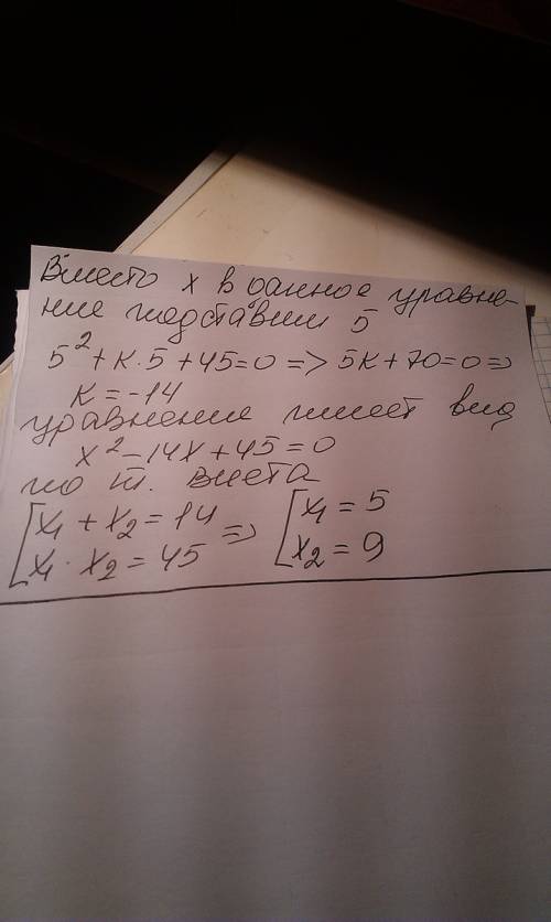 Один из корней уравнения х^2+kx+45=0 равен 5. найдите другой корень и коэффициент k.