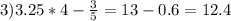 3) 3.25*4- \frac{3}{5}=13-0.6= 12.4