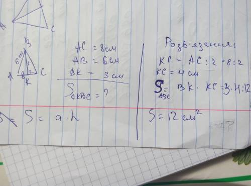 Abc треугольник bk медиана ac=8cm ab=6cm bk перпендикулярно ac bk=3cm. skbc=?