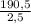 \frac{190,5}{2,5}