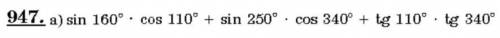 Sin 160°× cos 110°+ sin 250°× cos 340°+ tg 110°+ tg340°