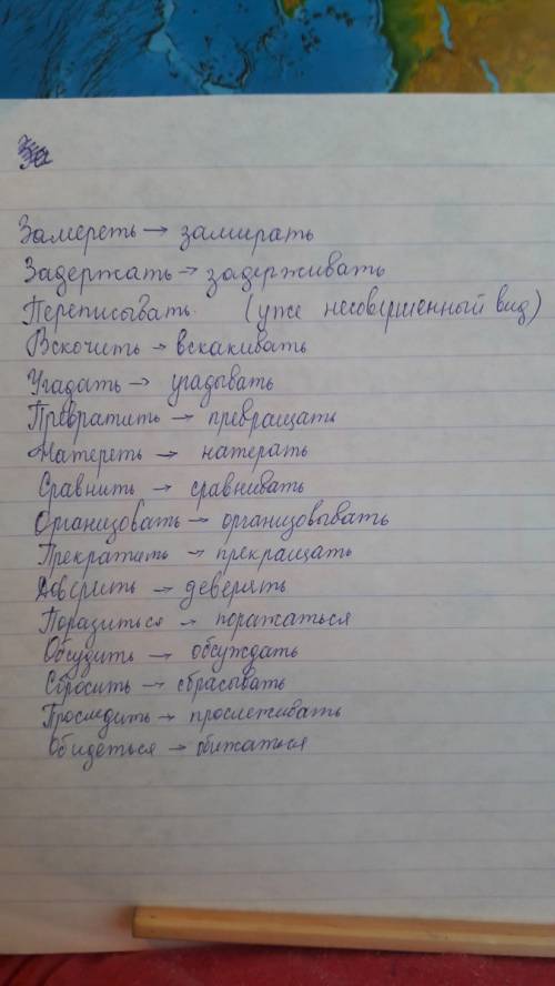 Ссделайте с совершенного вида несовершенный вид: замереть, задержать,переписывать, вскочить, угадать