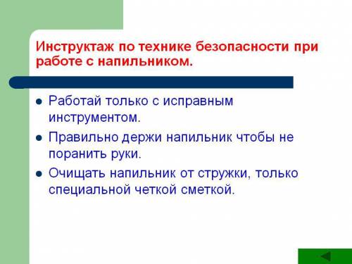 Техника безопасности при работе с напильником