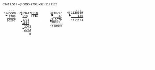 69412: 518 +(40000-9703)×37= столбиком