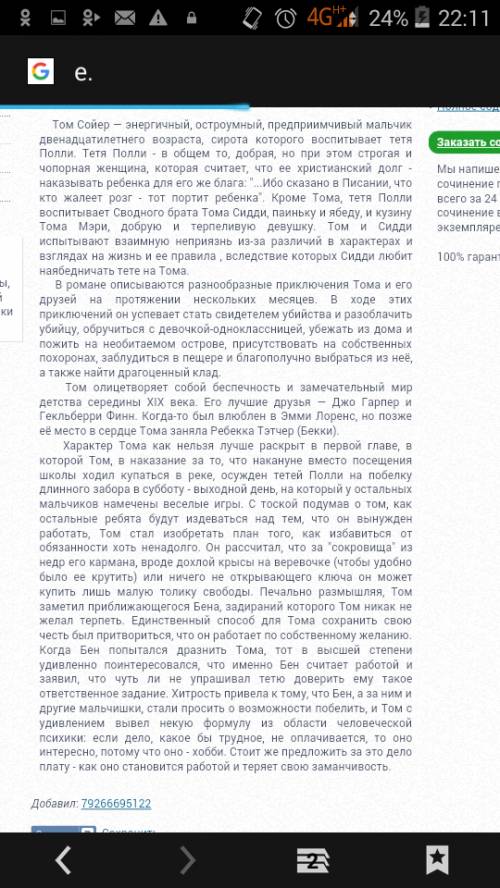 Написать характеристику тома сойера минимум 15предложений (глава тринадцатая) м.твен