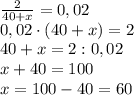 \frac{2}{40+x}=0,02\\0,02\cdot(40+x)=2\\40+x=2:0,02\\x+40=100\\x=100-40=60