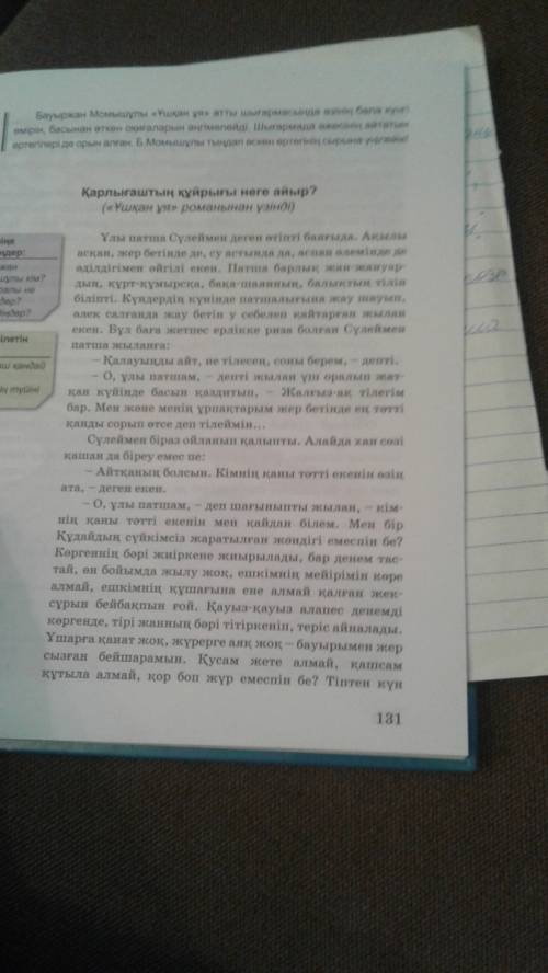 Бауыржан момышулы -почему у ласточки хвост двойной? перевод текста там правил не дракон айдахар а та