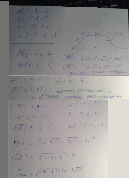 Докажите, что четырехугольник авсd является равнобокой трапецией, если a(-1; 2; -3) b(-5; 2; 1) c(-9