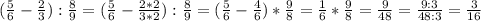 (\frac{5}{6}-\frac{2}{3}):\frac{8}{9}=(\frac{5}{6}-\frac{2*2}{3*2}):\frac{8}{9}=(\frac{5}{6}-\frac{4}{6})*\frac{9}{8}=\frac{1}{6}*\frac{9}{8}=\frac{9}{48}=\frac{9:3}{48:3}=\frac{3}{16}