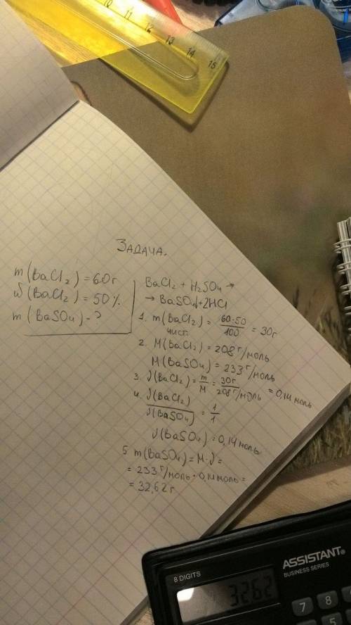 Решить дано: m baci2=60 г; w (baci2)=50%; найти: m baso4 и уравнение (oh) (no3) (po4)2 заранее