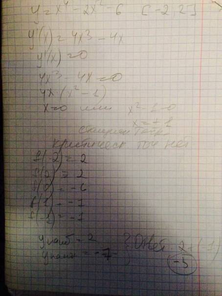 Найти сумму наибольшего и наименьшего значения функции y=x^4-2x^2-6 на отрезке [-2; 2]