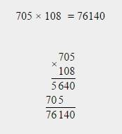 Как решить пример 705 умножить на 108 в столбик в столбик