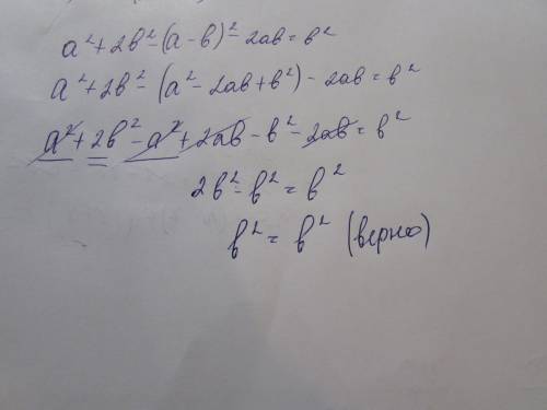 Докажите тождество а²+2b²-(а-b)²-2ab= b²