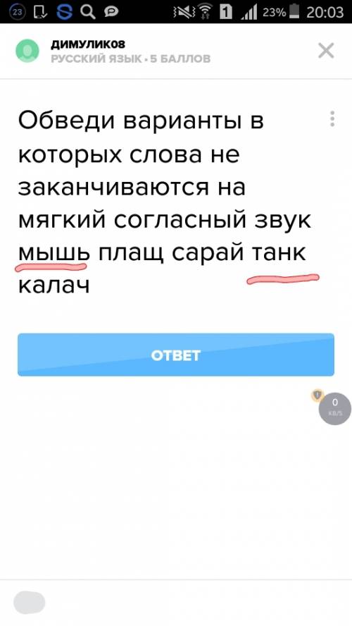 Обведи варианты в которых слова не заканчиваются на мягкий согласный звук мышь плащ сарай танк калач