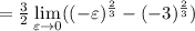 =\frac{3}{2}\lim\limits _{\varepsilon \to 0}((-\varepsilon )^{\frac{2}{3}}-(-3)^{\frac{2}{3}})