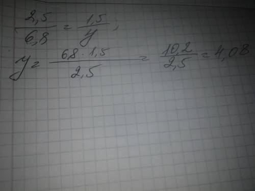 2,5: 6,8=1,5: у.решительно уровнение