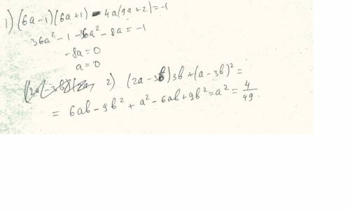 1)решите уравнение: (6а-1)(6а+1)-4а(9а+2)= -1 2)найдите значение выражения: (2а-3б)3б+(а-3б)в квадра