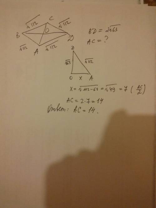Вромбе абсд найдите меньшую диагональ , если сторона ab = корень112,а большая диагональ bd равна 2ко