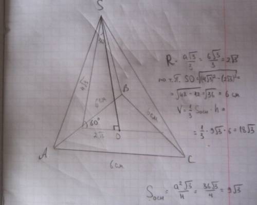 Сторона основи правельної трикутньої призми 6см, а двохгранний кут рри основі 60° знайти об'єм пірам