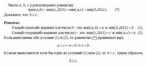 Решить числа a,b,c удовлетворяющие равенству max(a,b) + max(c,2011) = min(a,c) + min (b,2012).докажи