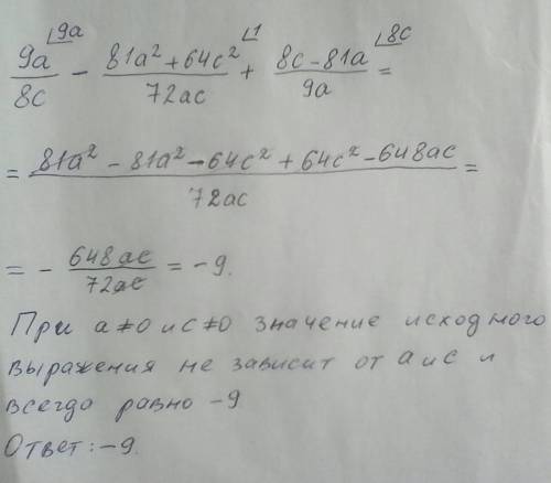 Найдите значение выражения при a=54, c=64