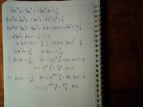 Sin в четвертой степени x+cos в четвертой степени x=cos в квадрате 2x +1/4