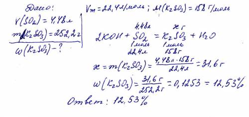 Через раствор гидроксида калия пропустили 4.48 л сернистого газа (н.у) получили 252.2 г раствора сул