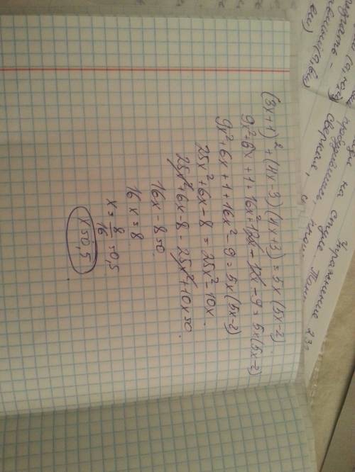 (3х+1)² + (4х-3)(4х+3) = 5х(5х-2) решите уравнение с формул сокращённого умножения.