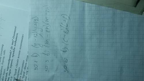 Разложите многочлен на множители 30.1 в)y²-144 30.3 в)m²-64n² 30.7 в)169x³-400y¹⁶ 30.10 в)с²-64