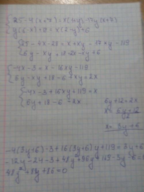 Найти решение систем уравнений 25-4(х+7)=х(1+у)-17у(х+7) у(6-х)+18=х(2-у)+6