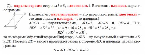 Дан паралелограмм,стороны 3 и 5, а диогональ 4. вычислить площядь