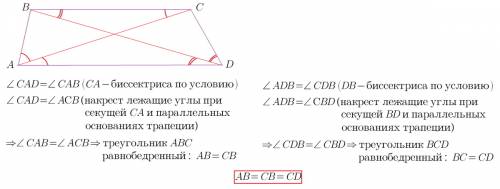 25 из огэ (на доказательство) докажите, что в трапеции, диагонали которой служат биссектрисами углов
