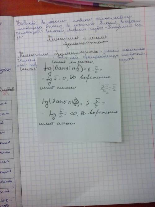 Имеет ли смысл выражение? 1)tg(6arcsin1/2) 2)tg(2arcsin(√2)/2) с решением )