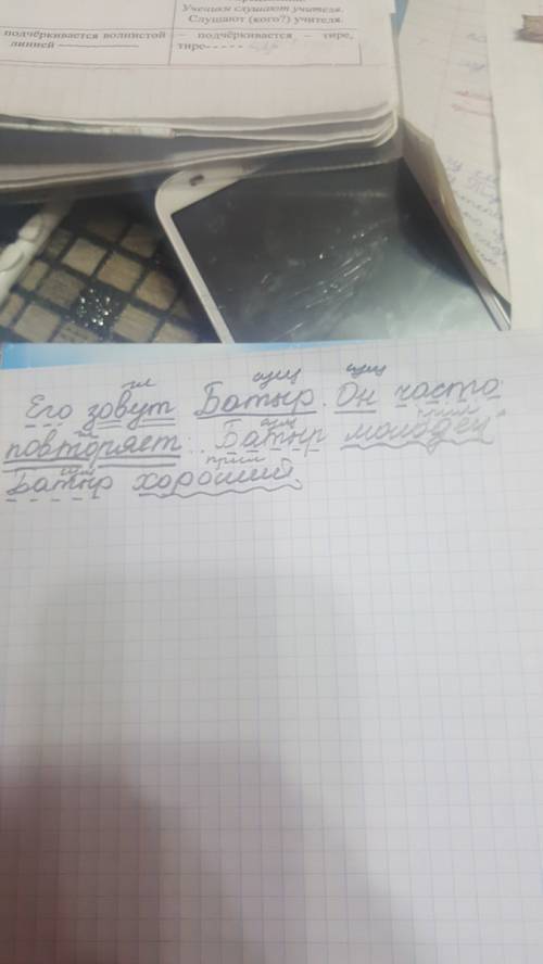 Его зовут батыр..он часто повторяет: батыр молодец! батыр хороший! сделать синтаксический раз