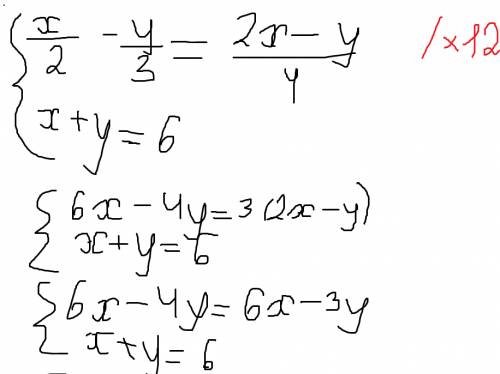 Решите систему уравнений подстановки. {х/2-у/3=2х-у/4, {х+у=6.