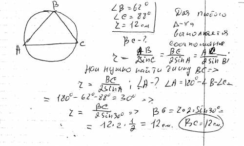 Углы b и c треугольника abc соответственно 62 градусов и 88 градусов найдите bc если радиус окружнос
