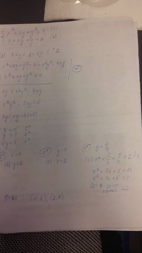 Система неравенств,! x^2 + xy + y^2 =4, x + xy + y =2