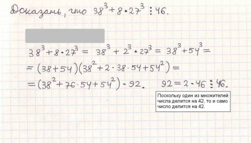 Докажите что 38^3+8*27^3 делятся на 46