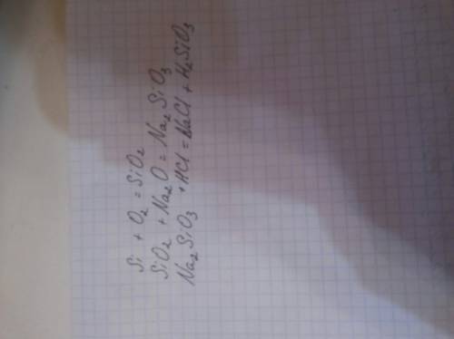 Осуществите превращение: 1)si→sio2→na2sio3→h2sio3 2)al(oh)3→al(no3)3→al2o3→alcl3