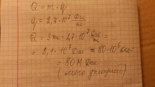 Решить какое кол-во теплоты выделится во время полного сгорания 3 кг каменного угля?