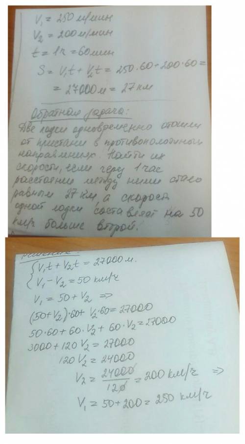 Цветное пристани одновременно в противоположных направлениях отошли две моторные лодки одна лодка шл