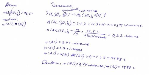 Вреакции алюминия с серной кислотой образовалось 75,5 г сульфата алюминия. вычислить массу и количес