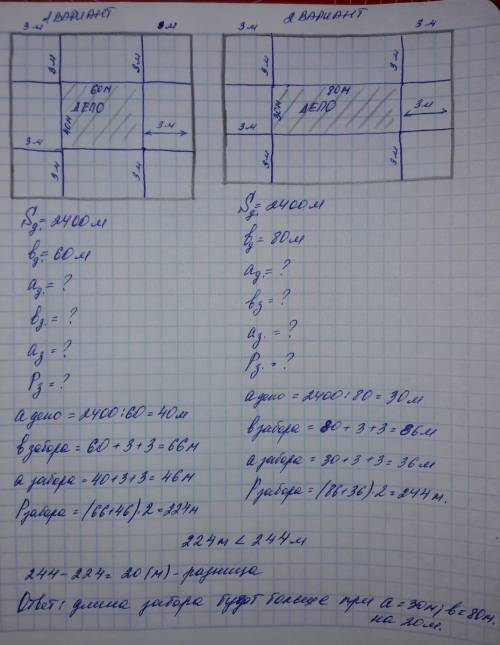 Железнодорожное депо должно иметь примаугльную форму и занимать участок площадь 2400м предложено два