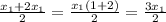 \frac{x_{1} +2 x_{1} }{2}= \frac{ x_{1}(1+2) }{2}= \frac{3 x_{1} }{2}