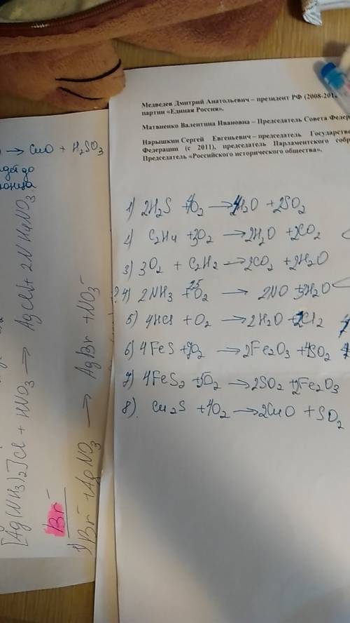 Нужно расставит коэф. h2s+o2 = h2o +so2 c2h4+o2= h2o+co2 o2+c2h2=co2+h2o nh3+o2=no +h2o hci+o2=h2o+c