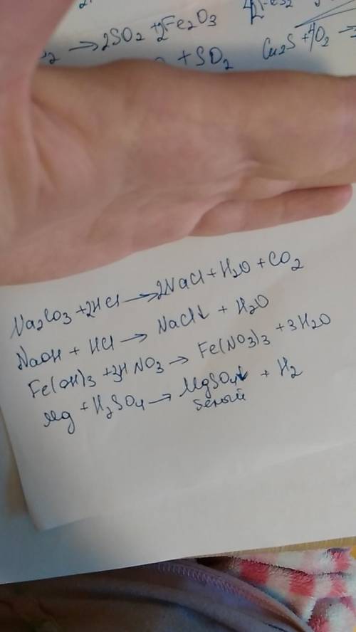 Закончите уравнение следующих реакций na2co3+ hcl naoh + hcl fe(oh)3 + hno3 mg + h2so4