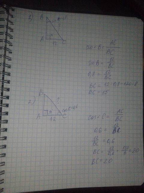 1)в треугольнике авс угол а прямой,ас=12см, sin угла авс=0.8.найдите вс 2)в треугольнике авс угол а