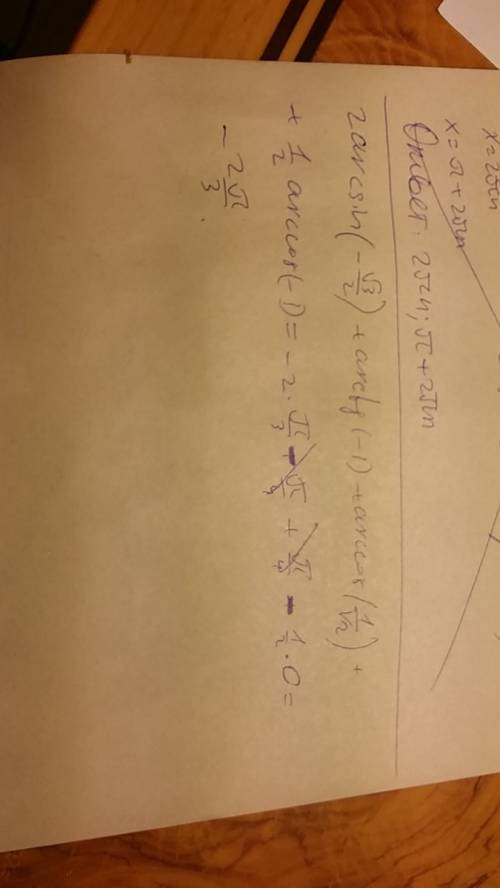 2arcsin(-√3/2)+arctg(-1)+arccos(1/√2)+1/2arccos(-1)=