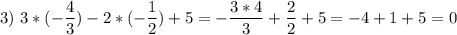 3)\ \displaystyle 3*(-\frac{4}{3}) -2*(-\frac{1}{2})+5=-\frac{3*4}{3}+\frac{2}{2}+5=-4+1+5=0